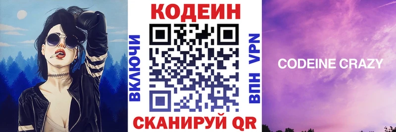что такое наркотик  Рославль  Кодеин Purple Drank 